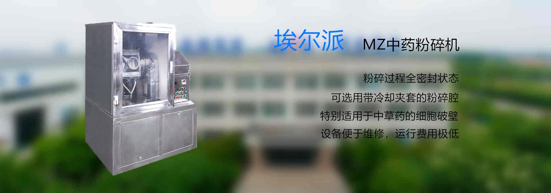 MZ中藥粉碎機(jī)